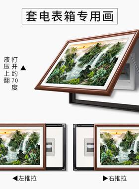 网红电表箱厅装饰画免打孔遮挡电箱挂画翻闸盖客空气开关盒子山水
