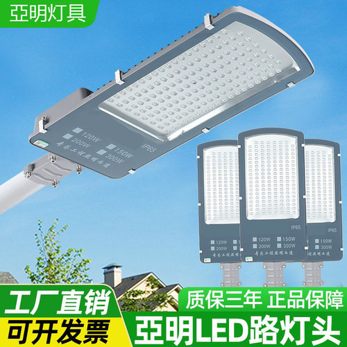 亚明小金豆LED路灯头高亮防水