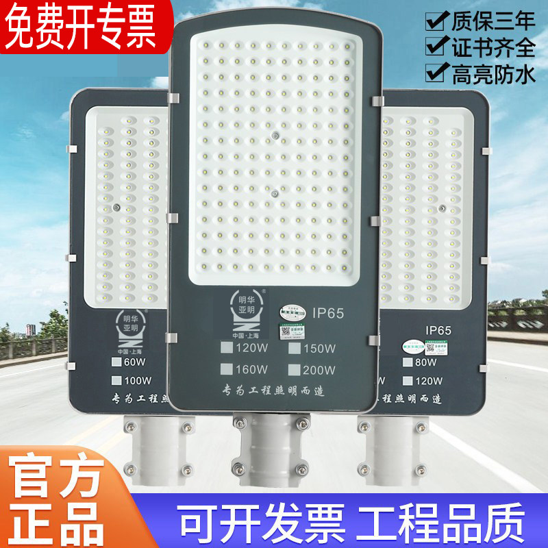 明华亚明LED金豆路灯头电线杆户外照明路灯防水庭院灯220V接电款