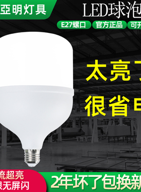 亚明灯泡螺口LED灯商用厂房室内照明节能灯e27超亮家用球泡50W60W