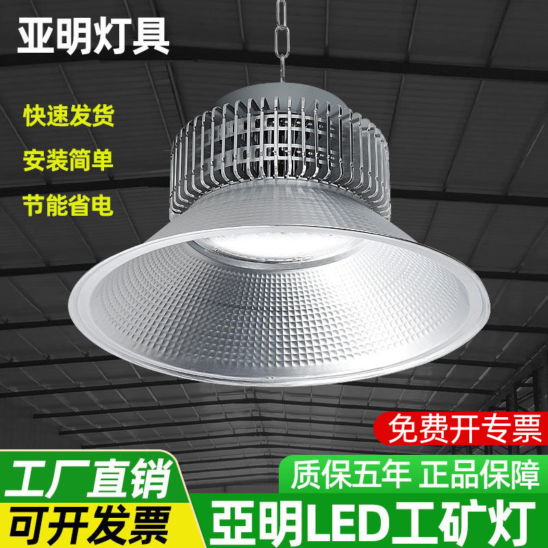 亚明led工矿灯高亮室内照明