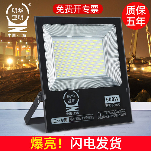 亚明led投光灯射灯室外防水强光超亮工厂车间仓库广告工地户外灯