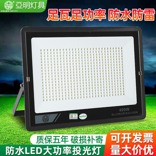 亚明LED投光灯防水车间仓库照明