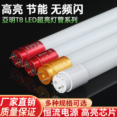 亚明LED灯管T8日光灯高亮荧光灯