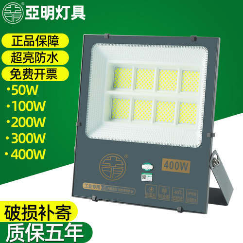 亚明LED投光灯工厂照明大灯