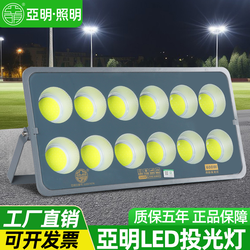亚明LED投光灯超亮防水车间大灯