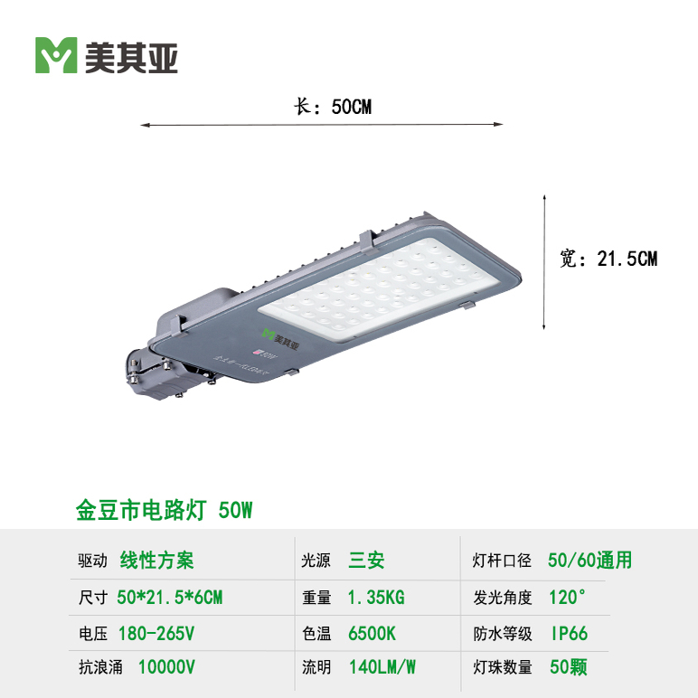 美其亚LED金豆路灯头高亮防水