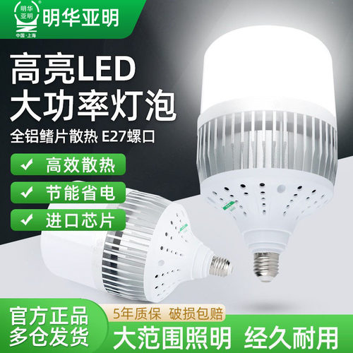 明华亚明LED千足银球泡高亮灯泡