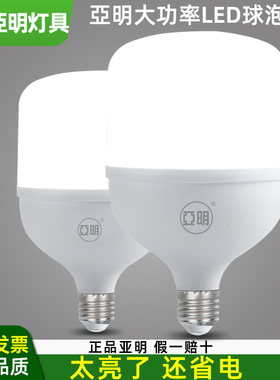 亚明led节能灯泡e27螺口螺旋球泡灯20W50瓦家用超亮工厂房照明灯