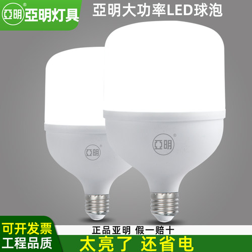 亚明LED节能灯e27螺口工厂照明