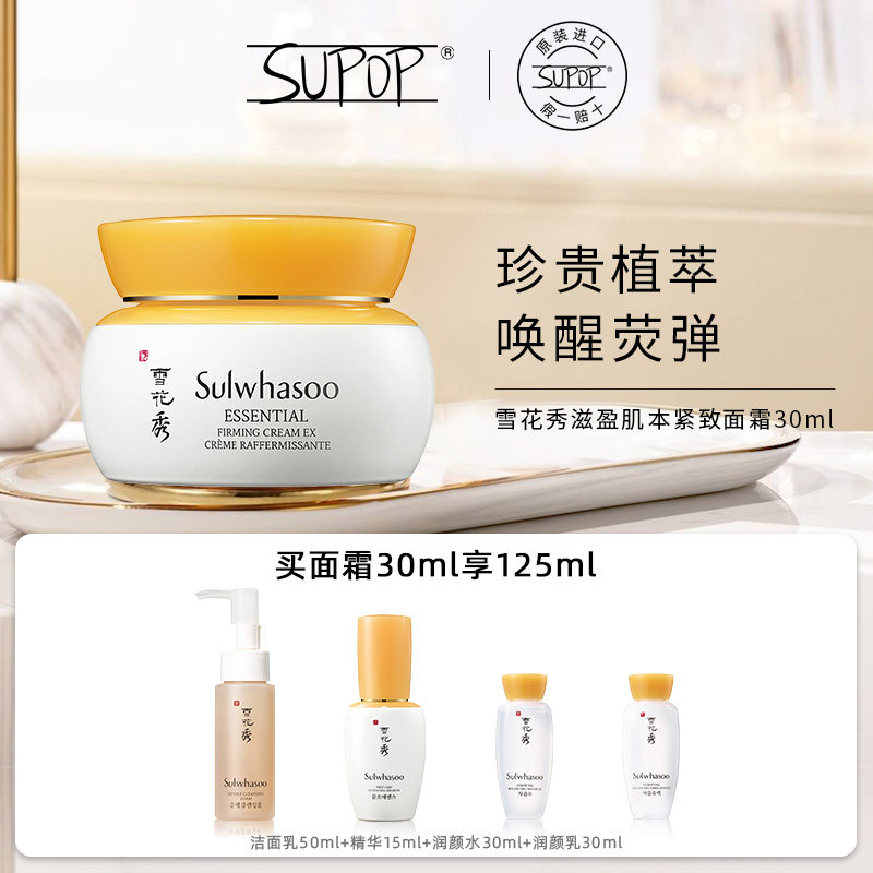 SULWHASOO/雪花秀雪花秀滋盈肌本紧致面霜30ml滋养弹润肌肤补水