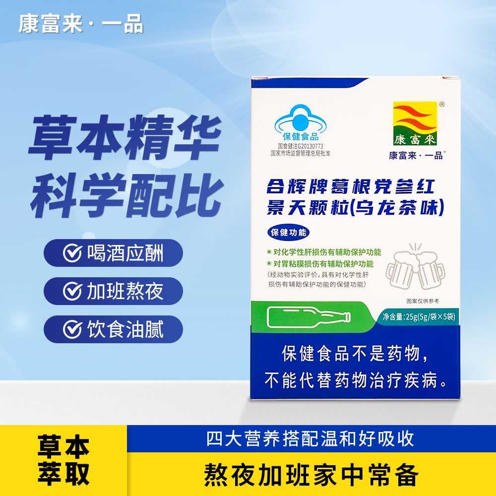 【养胃护肝】康富来合辉牌葛根党参红景天颗粒冲剂