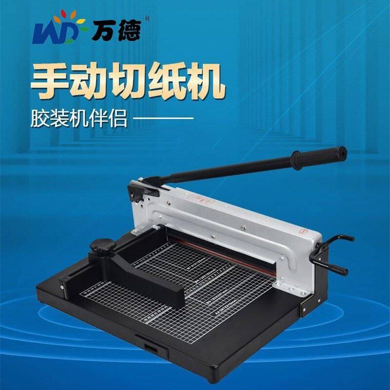 万德 手动a4厚层重型切纸机 4mm裁切厚度 移动固定装置定位准确