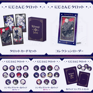 预定 彩虹社 NIJISANJI TAROT塔罗牌套装 徽章吧唧相框 再贩