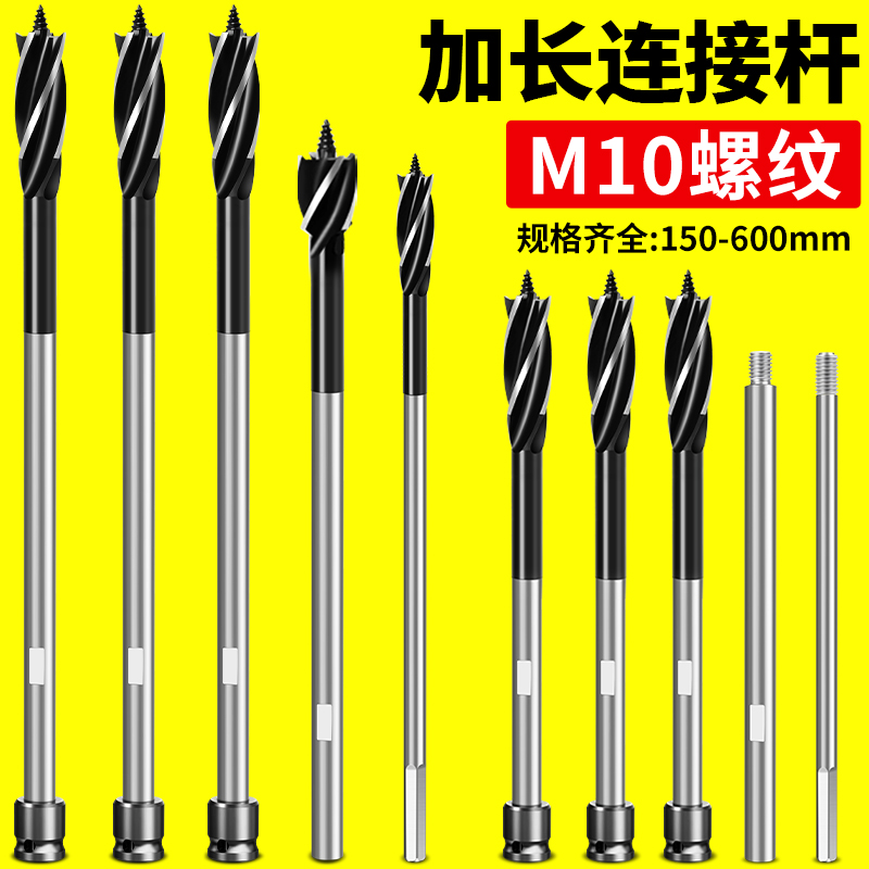 M10角磨机延长接杆电动扳手深孔加长支罗钻木工开孔器钻头麻花钻