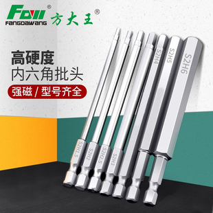方大王内六角批头披头扳手电动螺丝刀套装强磁六角柄风电钻电批头