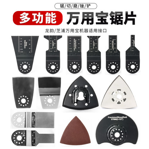 通用龙韵芝浦万用宝锯片家用修边机锯片摇摆锯刀片PVC木工开槽切