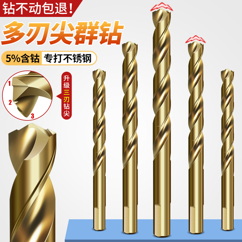新款高硬度麻花钻多刃尖群钻钢铁不锈钢圆管专用含钴钻头三角柄