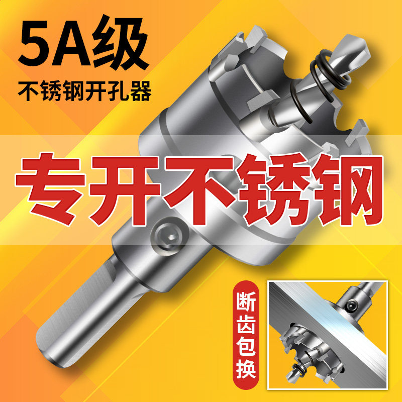 多功能万能超硬不锈钢专用开孔器金属铁板打孔水槽开孔合金钻头图片