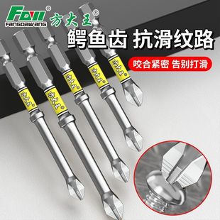 方大王防滑抗冲击强磁十字批头强扭力手电钻电动螺丝刀超硬起子头