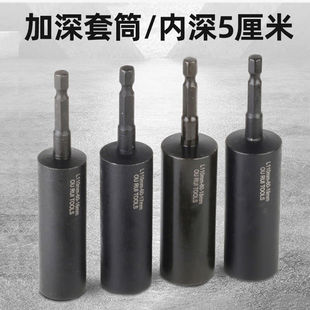 一体式内深50mm特深加深加长内六角风批套筒手电钻螺丝刀套筒扳手