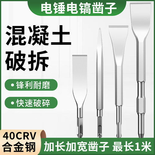 电锤冲击钻头方柄 圆柄尖凿扁凿子镐钎电镐头铲子U型凿开槽穿墙钻