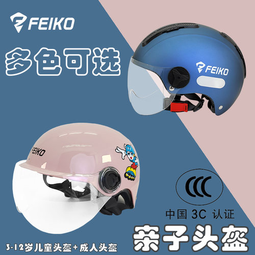 新国标亲子盔 多色可选