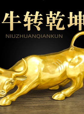 黄铜牛摆件东北缺角华尔街金属生肖牛气冲天炒股吉祥物高级装饰品