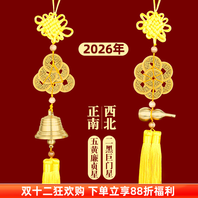 2026年属马的本命年吉祥佩戴物五黄二黑铜铃镇守挂件平安锦囊福袋