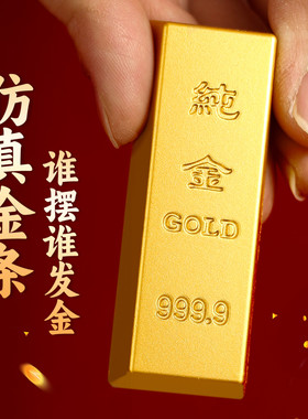 高仿真实心沙金金条摆件金砖道具