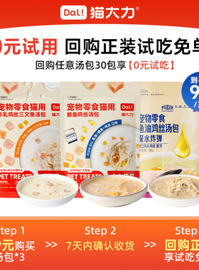 【天猫u先】猫大力猫咪零食汤包猫粮猫罐头幼猫成猫猫条湿粮
