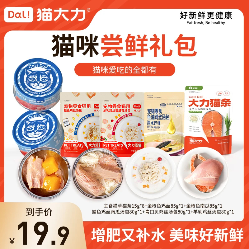 猫大力零食礼包猫罐头汤包猫粮成猫幼猫营养猫粮补水湿粮猫条