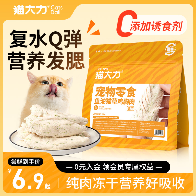 猫大力冻干鸡胸肉猫咪零食猫草营养发腮鱼油鸡肉粒猫粮磨牙增肥