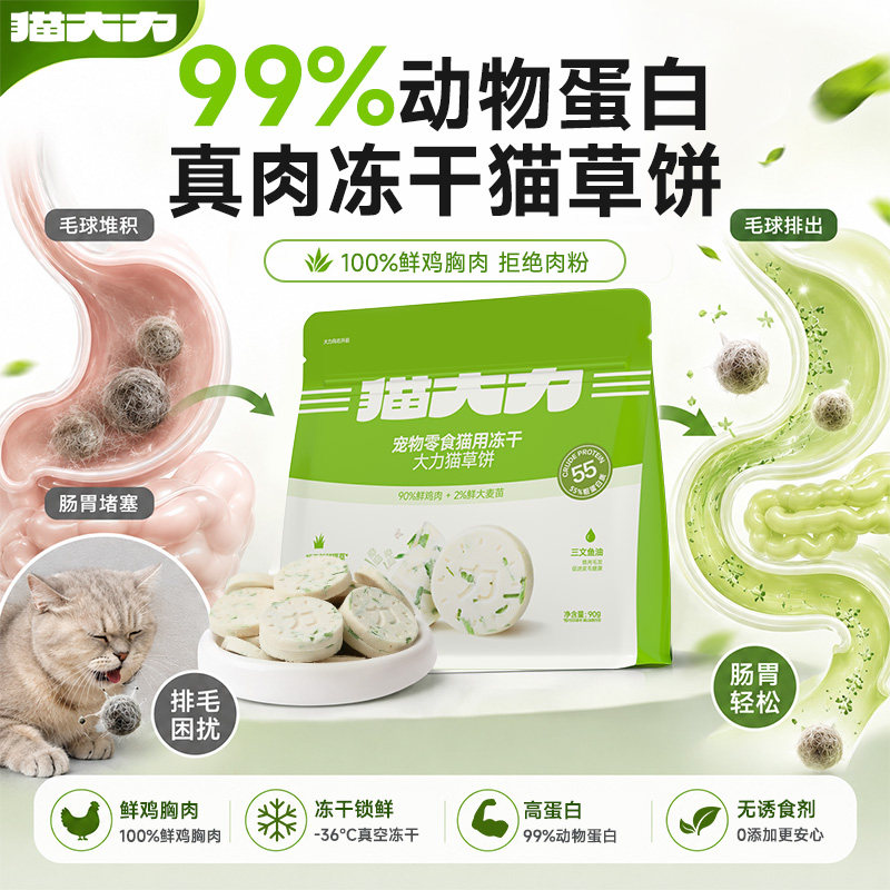猫大力冻干零食鸡肉猫草饼