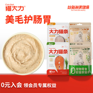 猫大力猫咪主食美毛猫草猫条成幼猫补水健康营养增肥亮毛鱼油湿粮