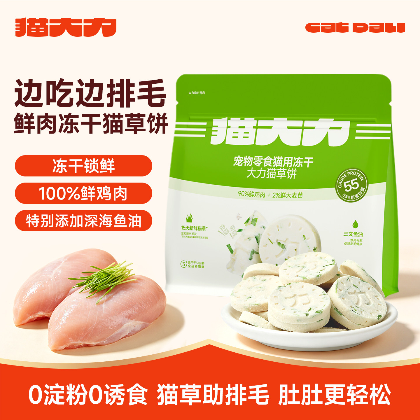 猫大力冻干猫零食鸡肉猫草饼猫零食饼干猫咪营养化毛排吐毛冻干膏