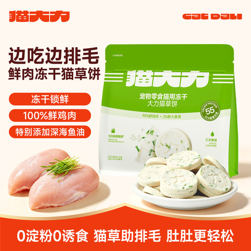 猫大力冻干零食鸡肉猫草饼