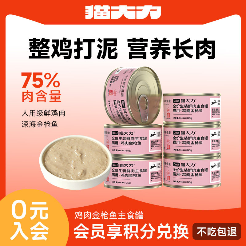 【不吃包退】进阶喂养主食罐