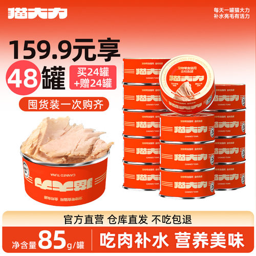 猫大力金枪鱼猫零食罐