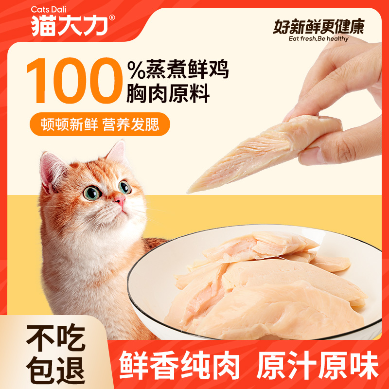 猫大力猫草鱼油鸡小胸3支装