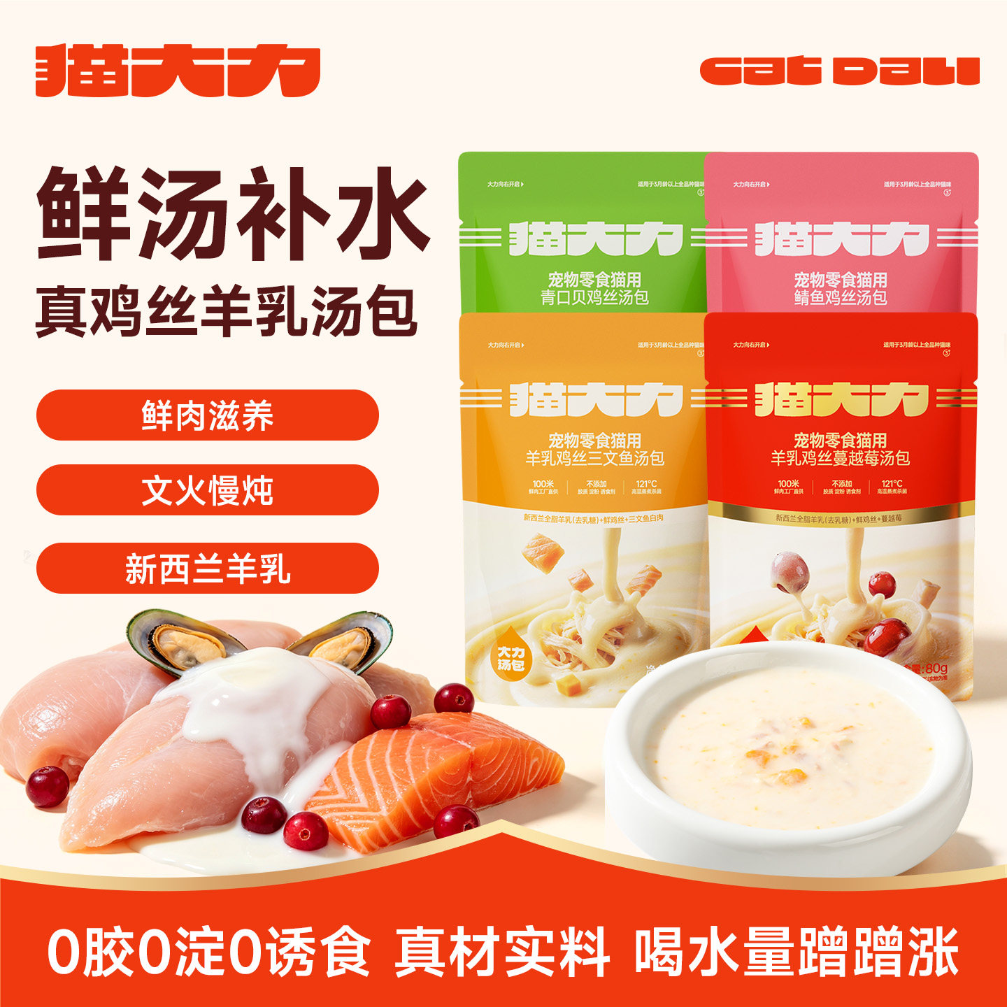 猫大力补水拌粮汤食水猫咪食品										
