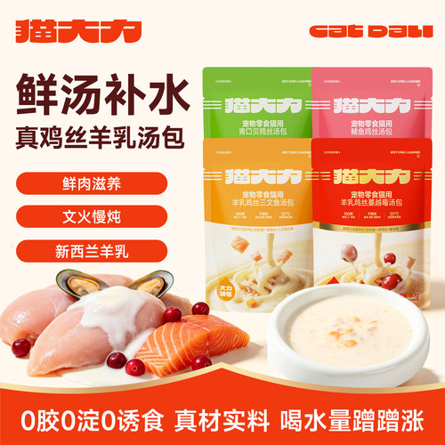 猫大力补水拌粮汤食水猫咪食品