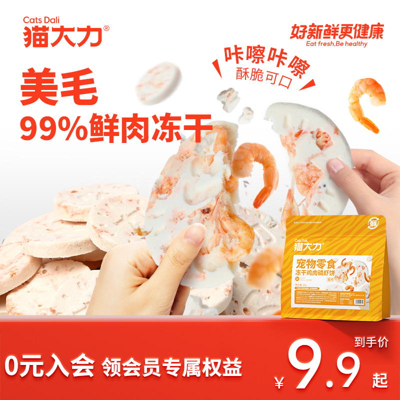 冻干鸡肉磷虾饼猫零食猫大力