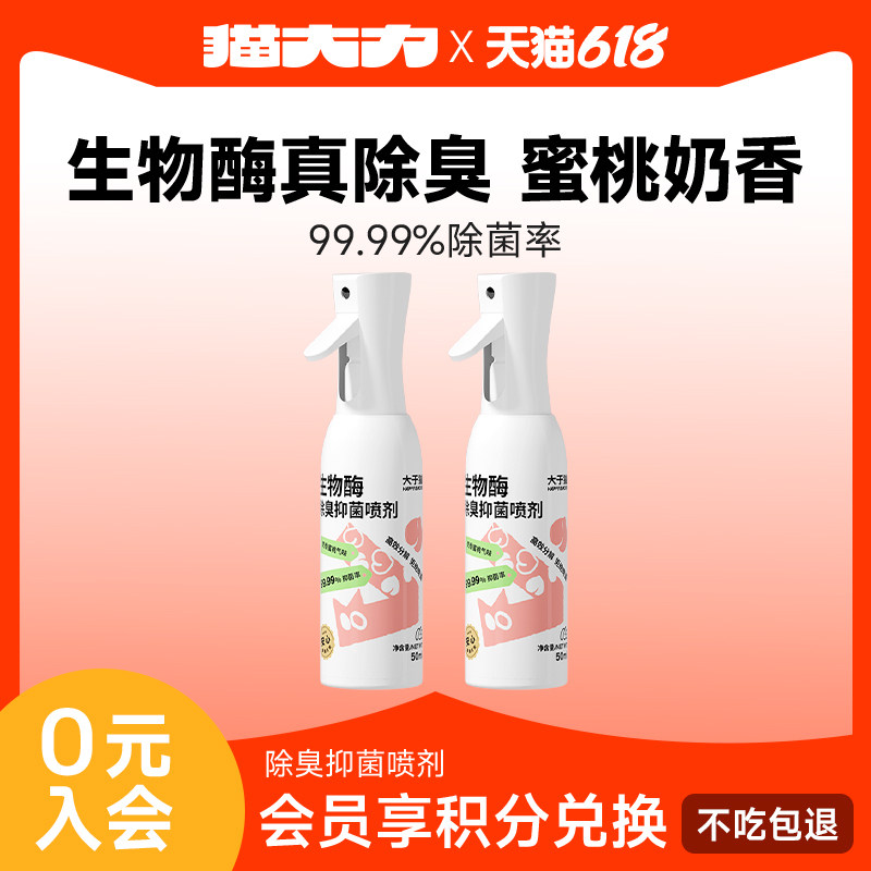 猫大力宠物除臭喷雾抑菌灭螨猫狗通用猫砂除臭剂生物酶分解猫尿味