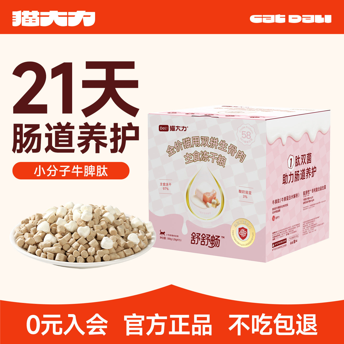 猫大力溶豆双拼生骨肉主食冻干猫粮酸奶肠胃营养健康长肉鲜肉配方图片
