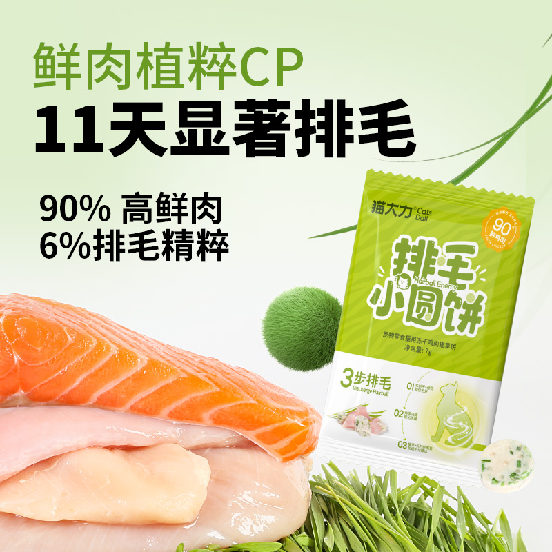 猫大力冻干鸡肉猫草猫零食饼干化毛排毛清洁牙齿猫咪增肥营养幼猫