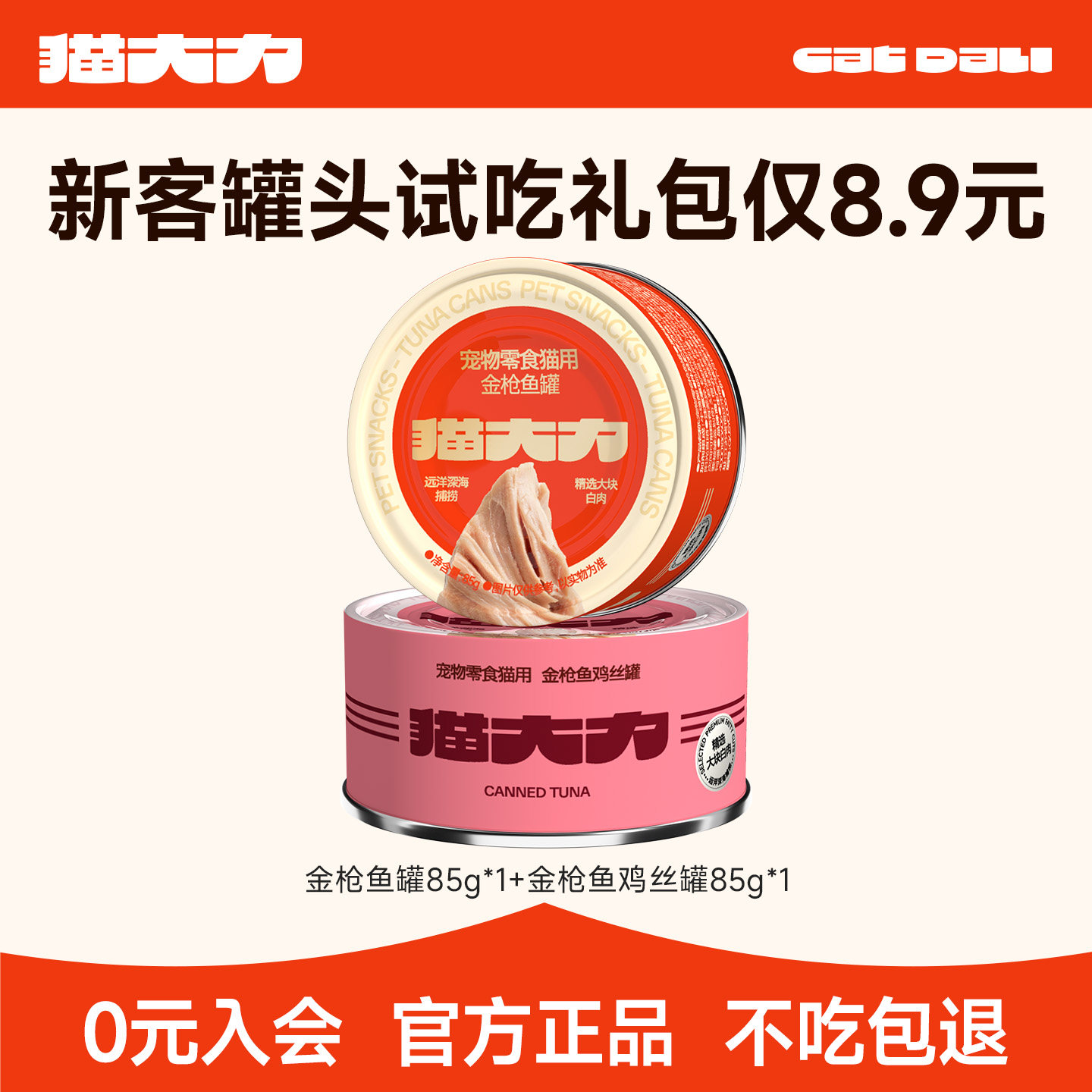 猫大力猫零食罐金枪鱼罐头补水试吃营养长肉猫咪零食湿粮非主食罐图片