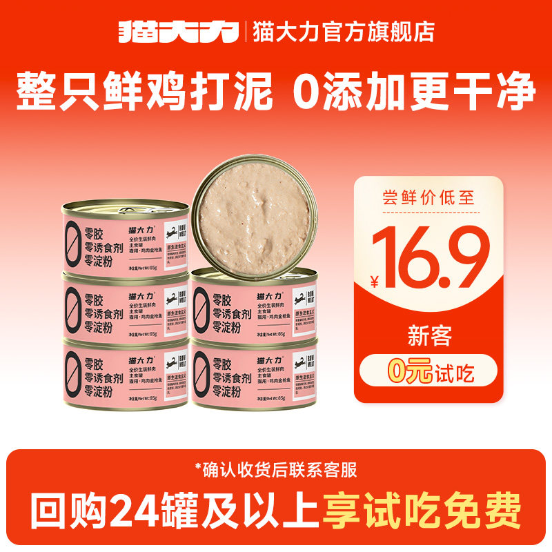 【u先试用】猫大力猫罐头主食罐猫咪零食湿粮营养幼猫成猫罐头图片