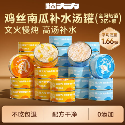 猫大力高汤鸡丝猫罐头补水罐