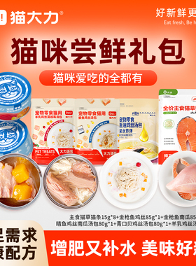 猫大力零食礼包猫罐头汤包猫粮成猫幼猫营养猫粮补水湿粮猫条